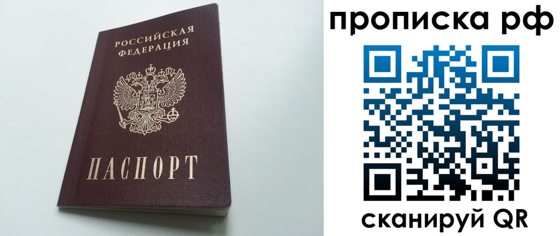 прописка в квартире в Мелеузе