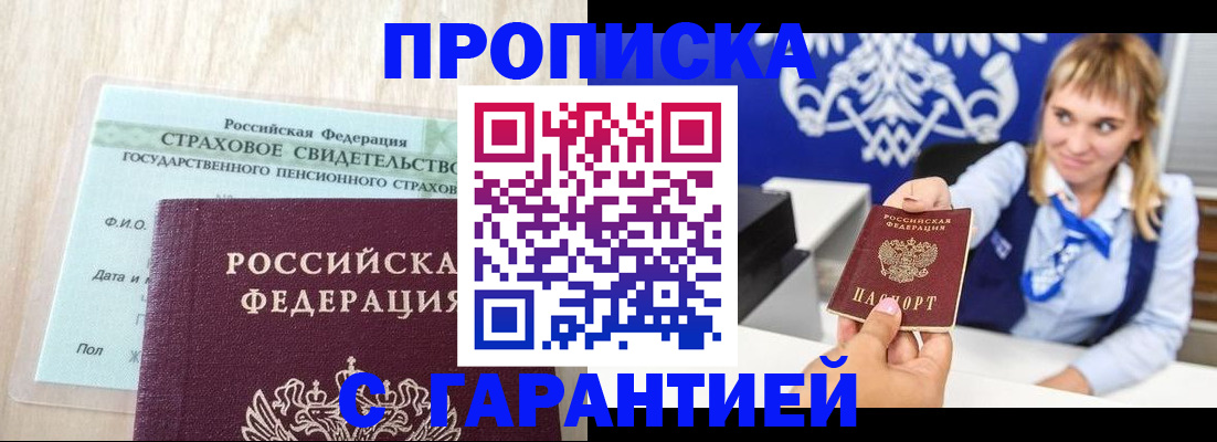 прописка паспорт в Мелеузе