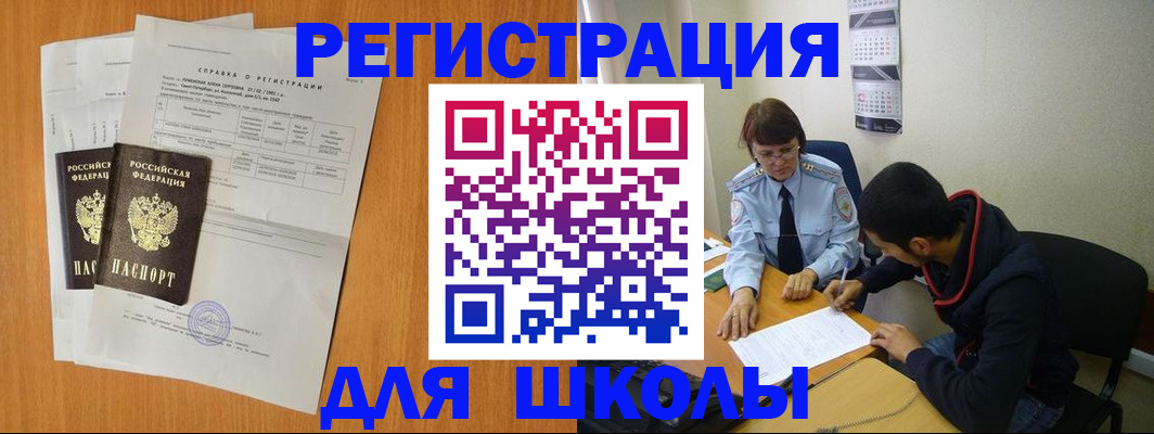 прописка законно в Мелеузе
