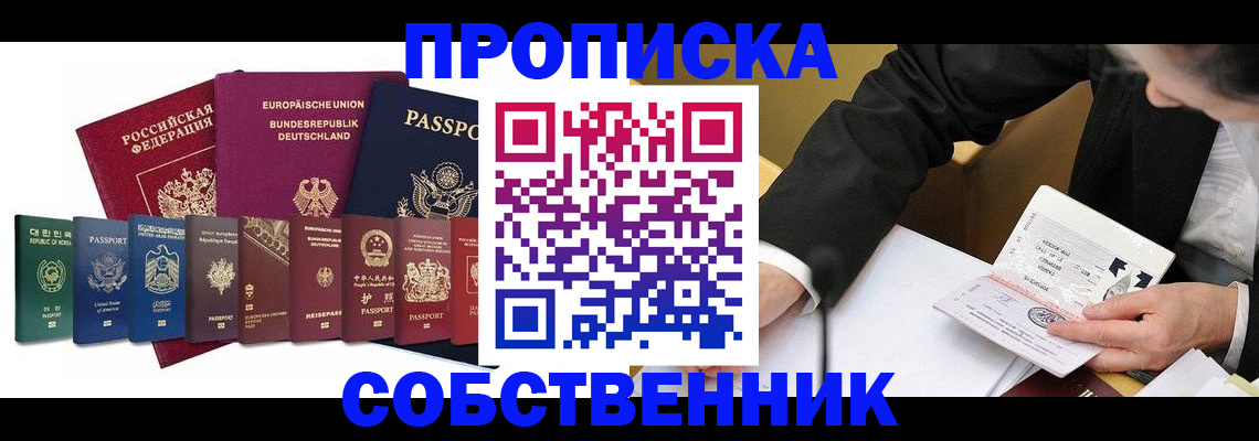 прописка поиск в Мелеузе