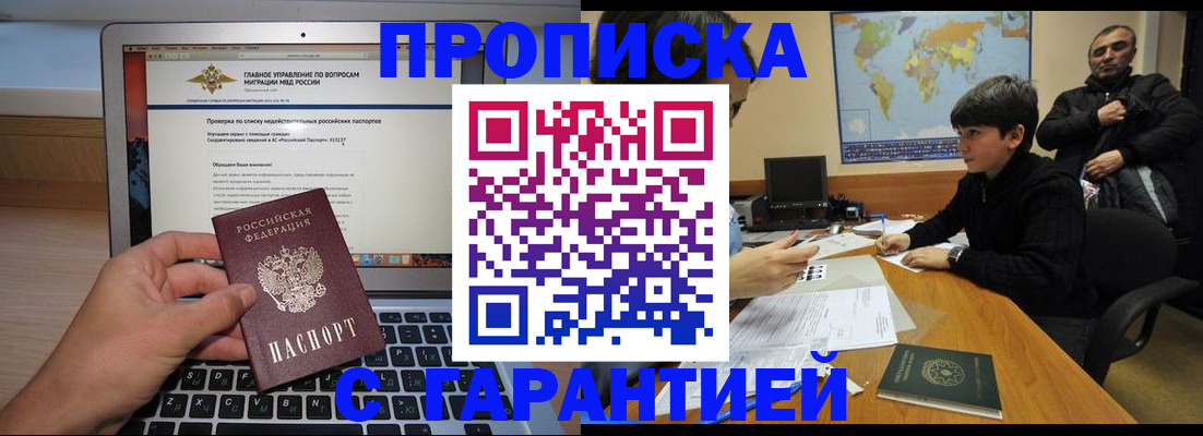 прописка 2025 в Мелеузе